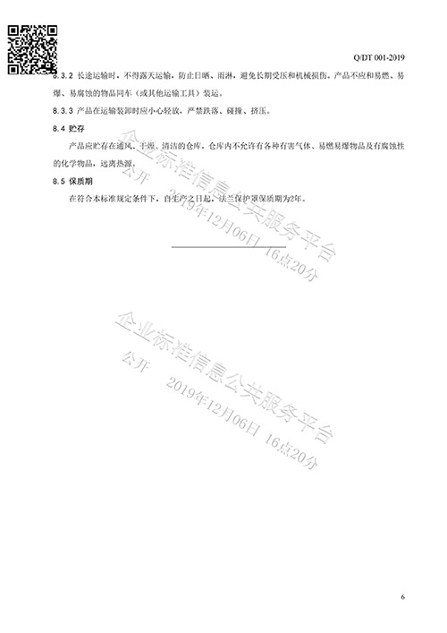 法蘭保護罩企業(yè)標準