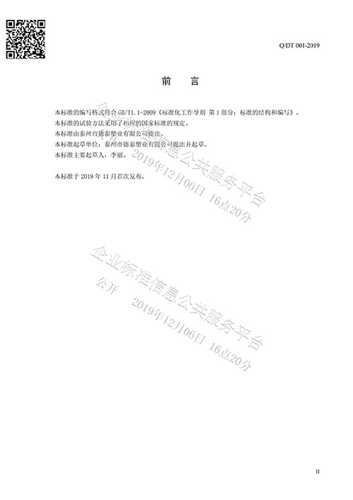 法蘭保護罩企業(yè)標準